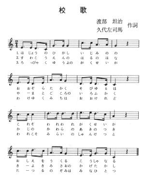 校歌・応援歌